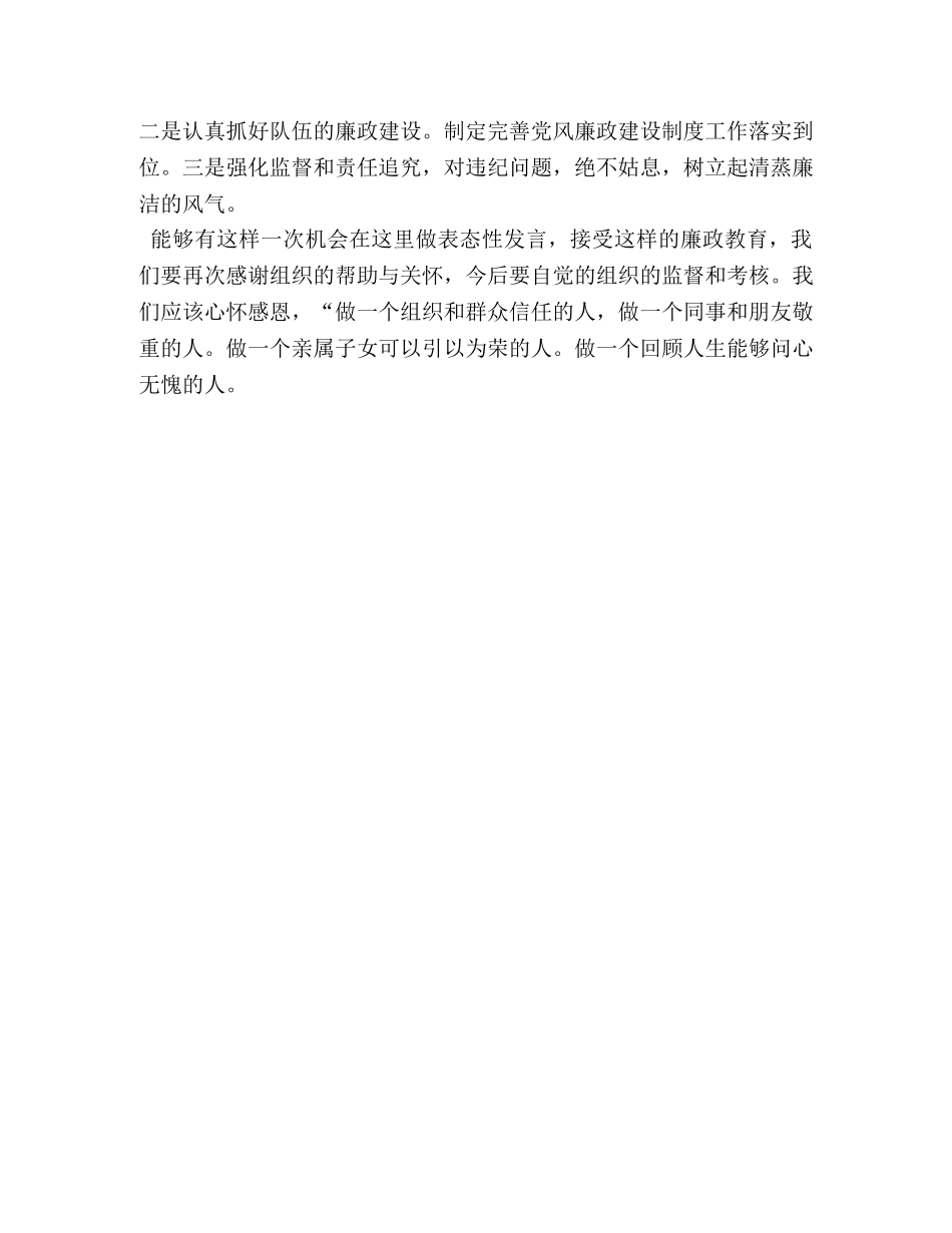 县委书记在新任领导干部集体廉政谈话时的表态发言_集体谈话是简短表态 _第3页