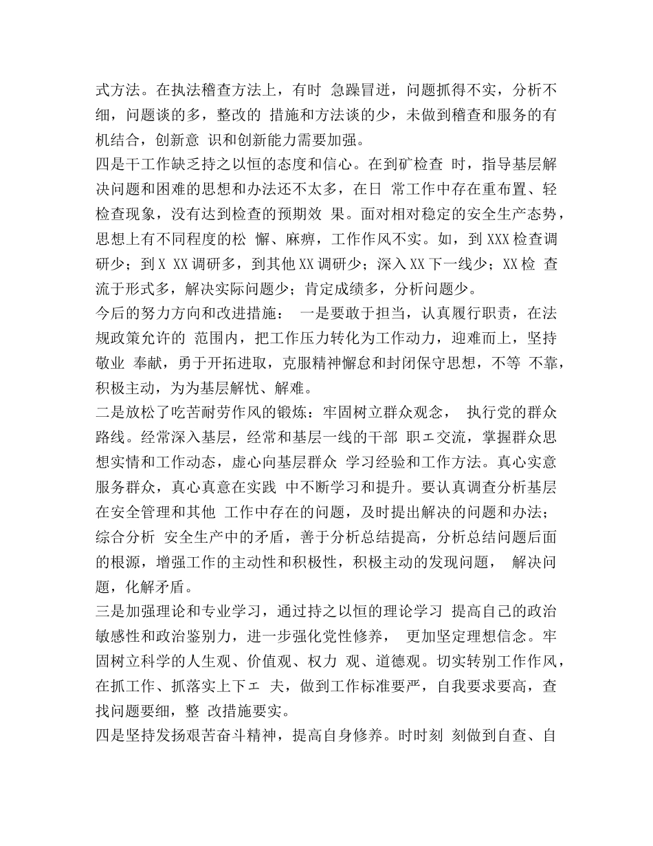 五个着力解决个人问题清单及整改措施-个人清单和整改措施 _第2页