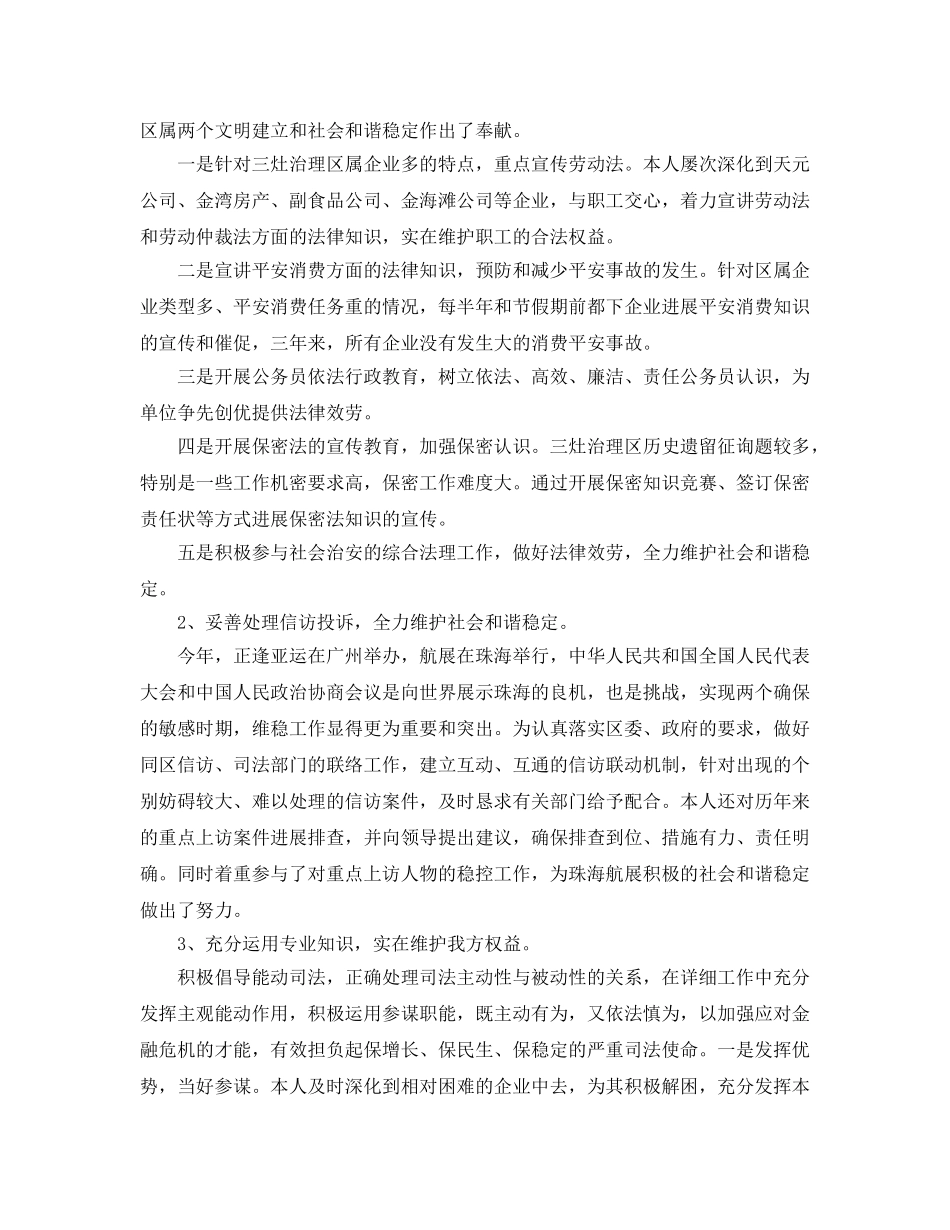 年度工作参考总结-律师个人年度工作参考总结报告 _第2页