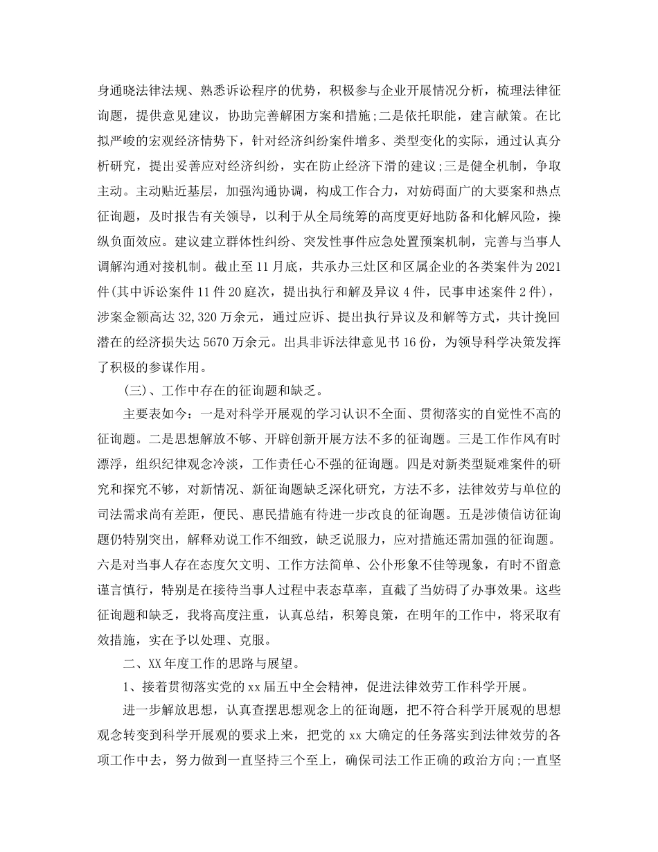 年度工作参考总结-律师个人年度工作参考总结报告 _第3页