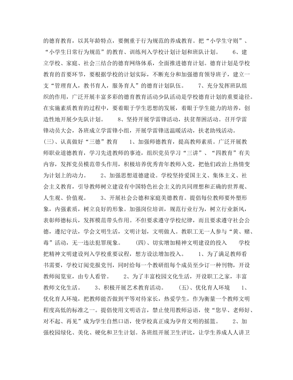 2020年学校领导班子个人工作计划范文_第2页