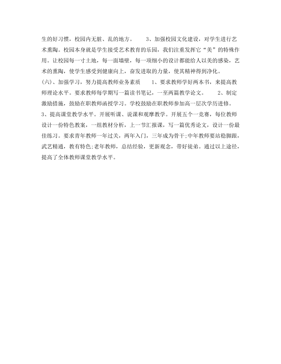 2020年学校领导班子个人工作计划范文_第3页