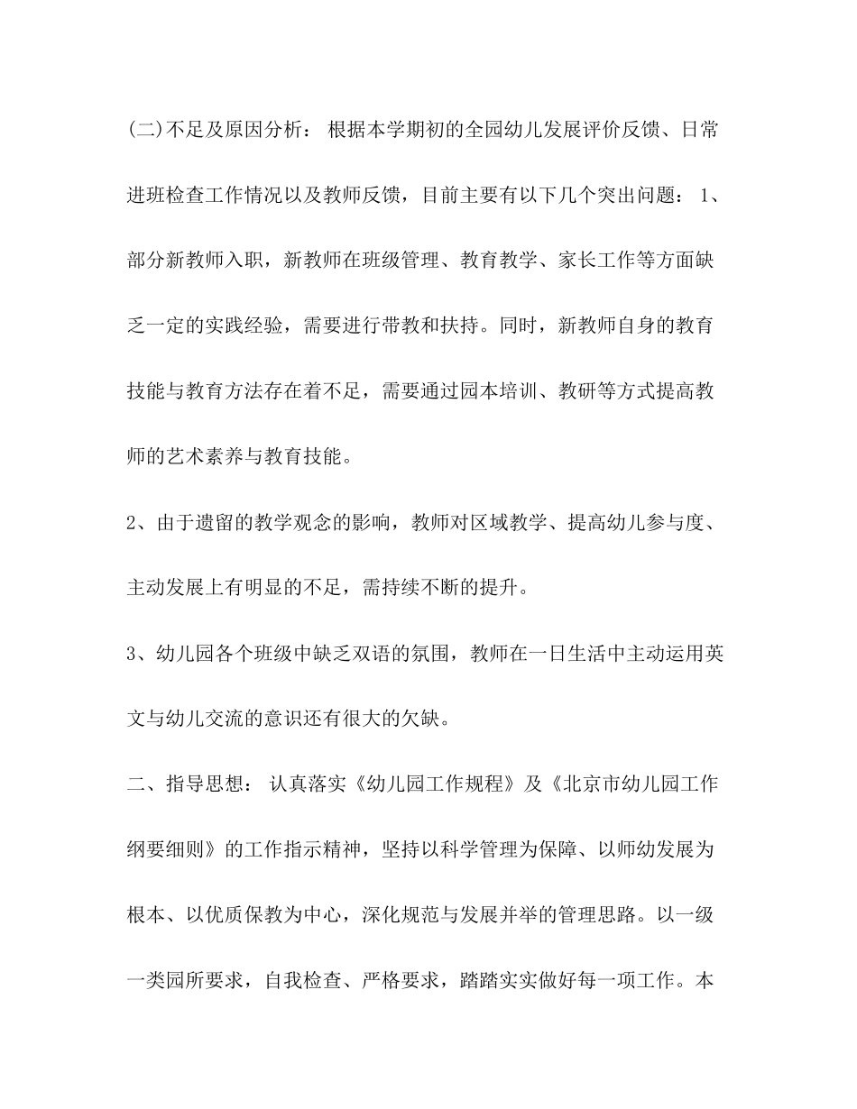 幼儿园春季工作计划2篇_第3页