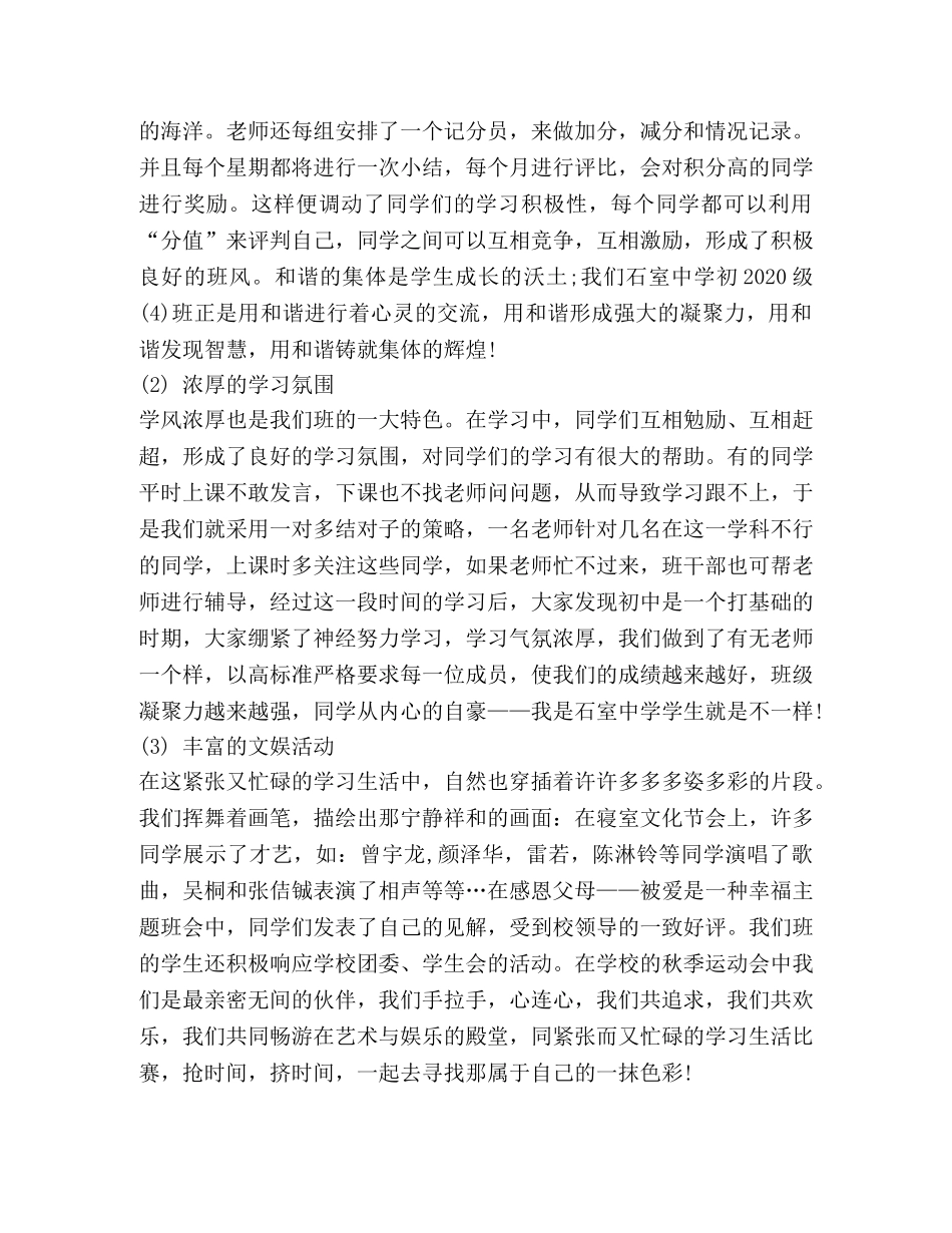 初中先进班集体事迹申报材料 _第2页