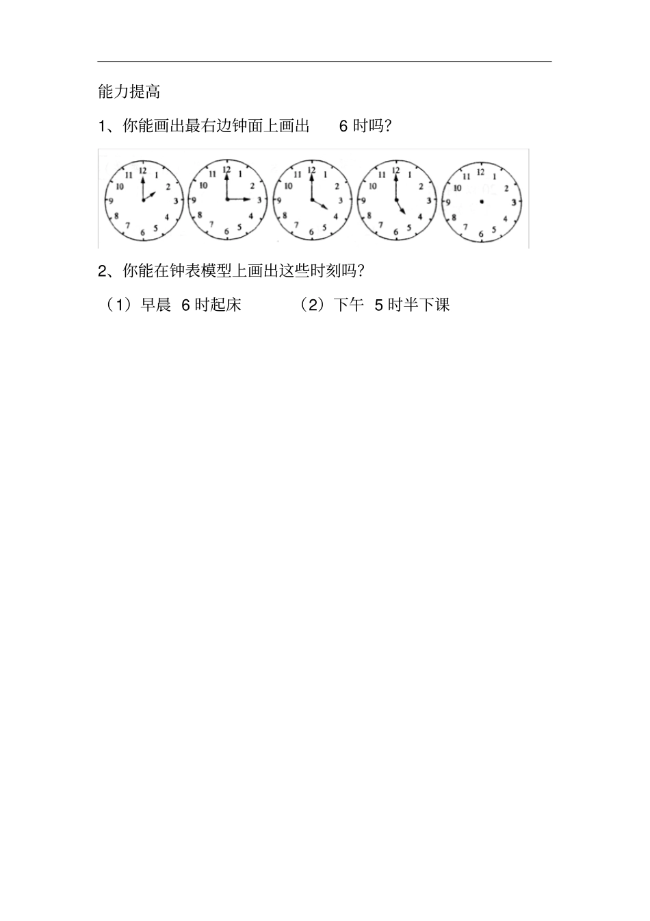 一年级下册数学青岛版下雨了—认识钟表综合习题_第2页