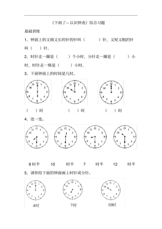 一年级下册数学青岛版下雨了—认识钟表综合习题