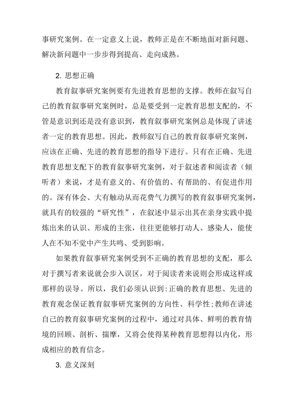 幼儿园教育叙事范本_第2页