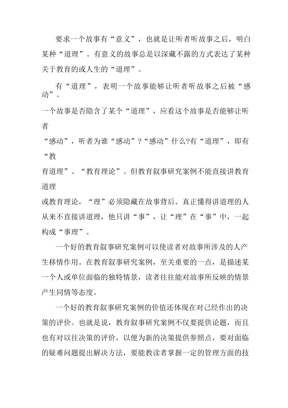 幼儿园教育叙事范本_第3页