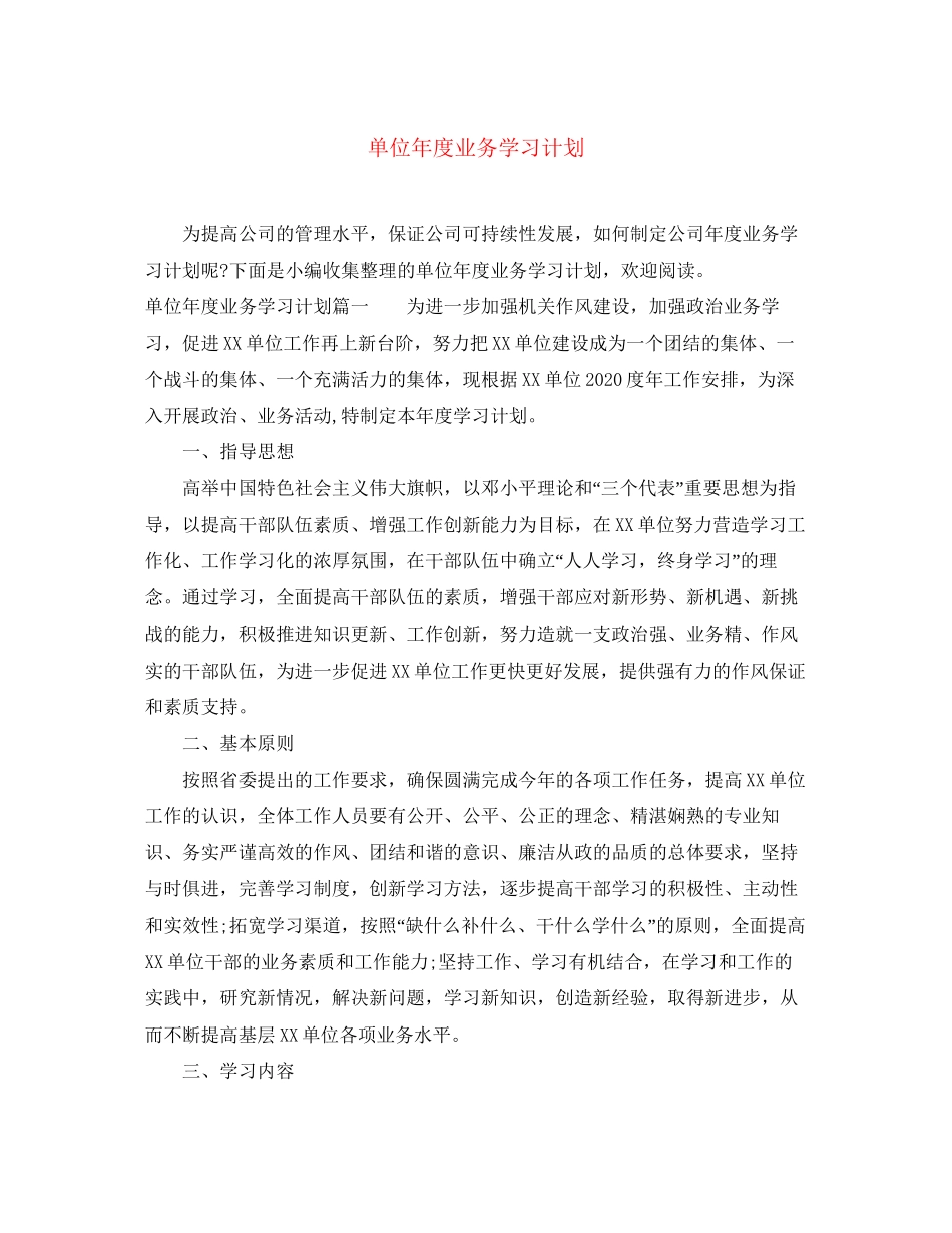 单位年度业务学习计划_第1页