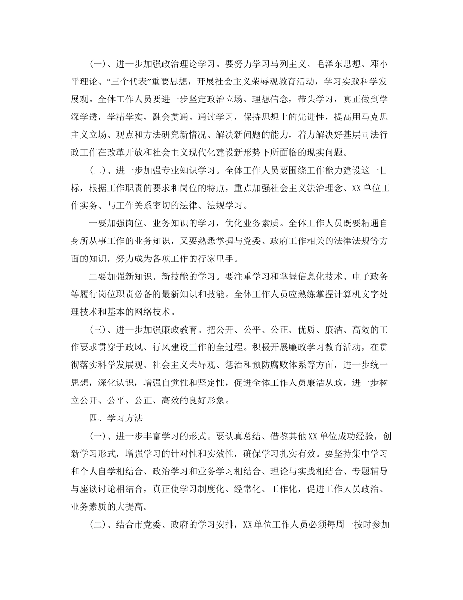 单位年度业务学习计划_第2页