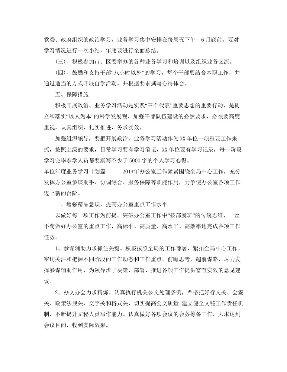 单位年度业务学习计划_第3页