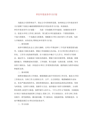 单位年度业务学习计划