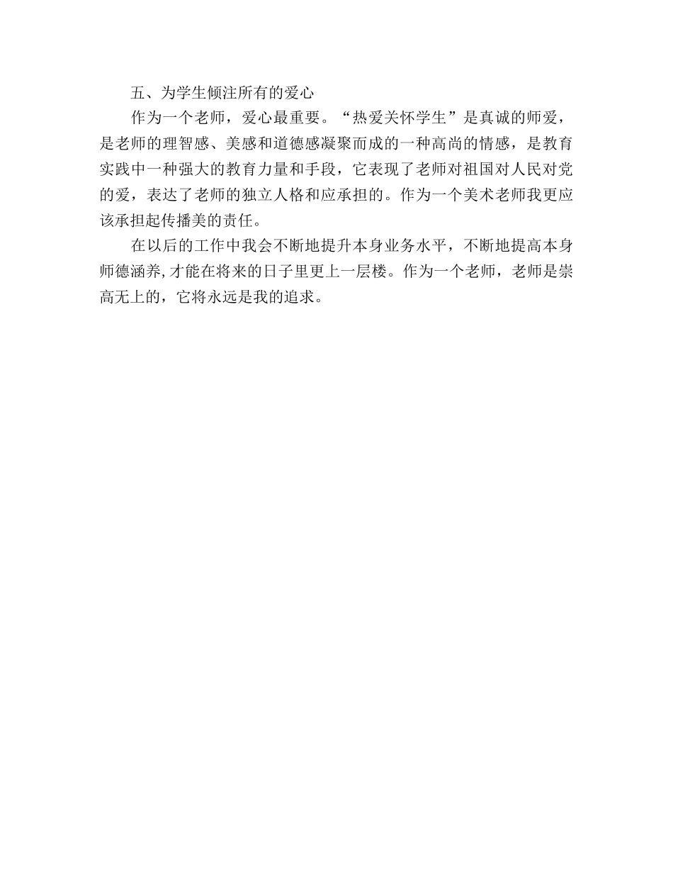 美术老师师德师风学习规划（通用） _第2页