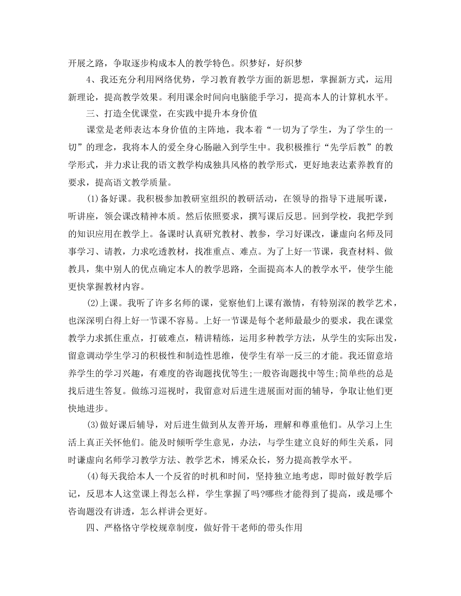 教学工作参考总结-教师教学个人工作年度参考总结 _第2页