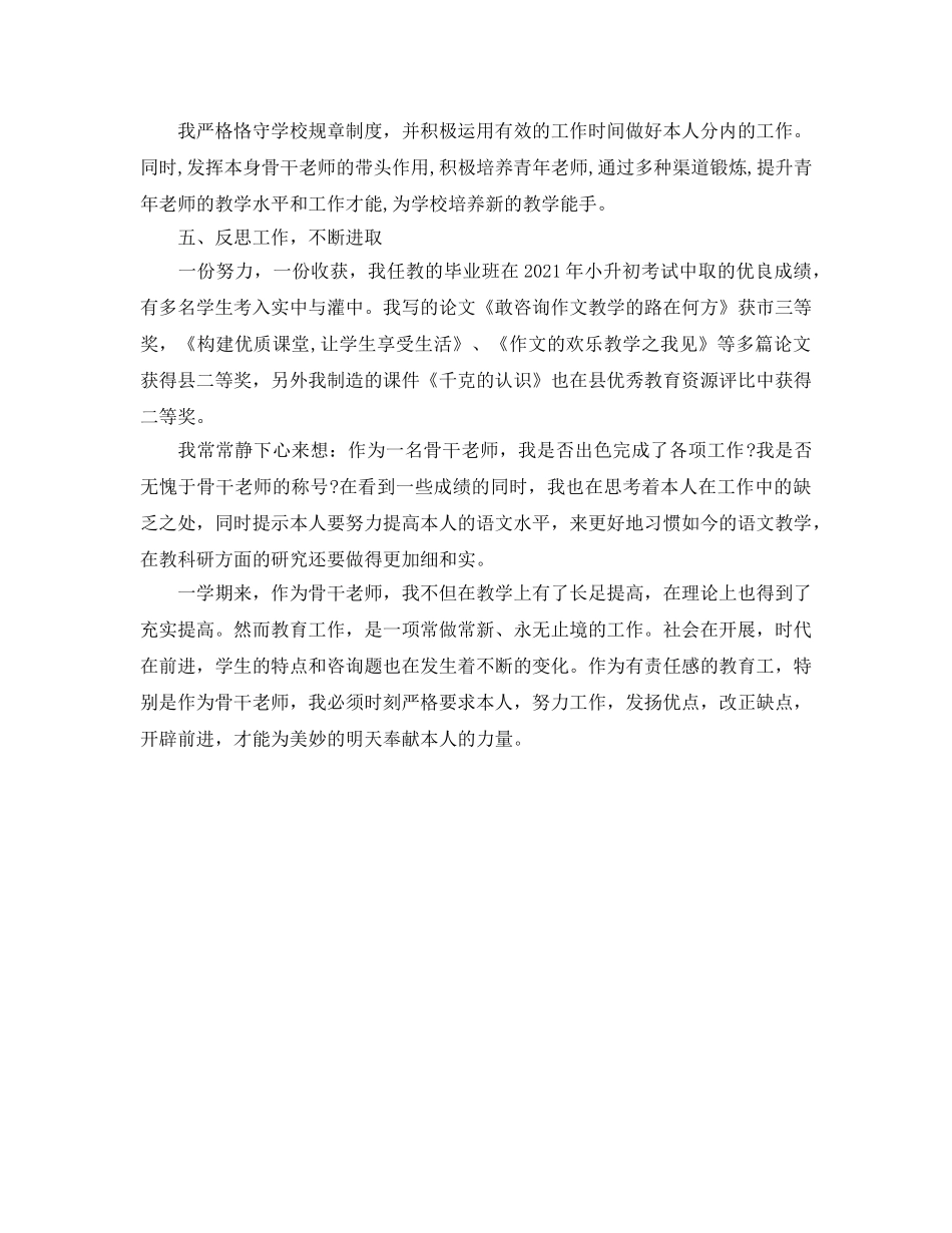 教学工作参考总结-教师教学个人工作年度参考总结 _第3页