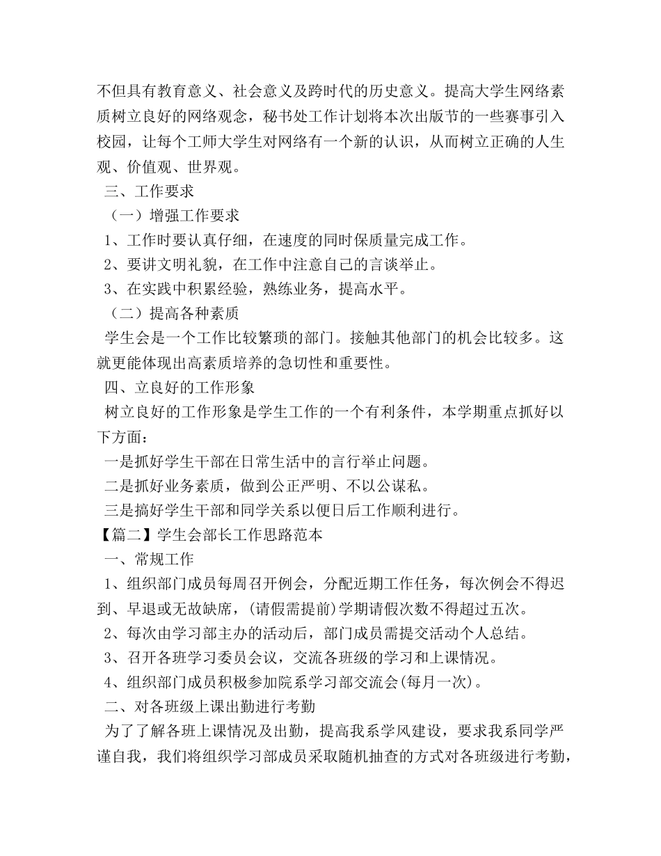 学生会部长工作思路范本 _第2页