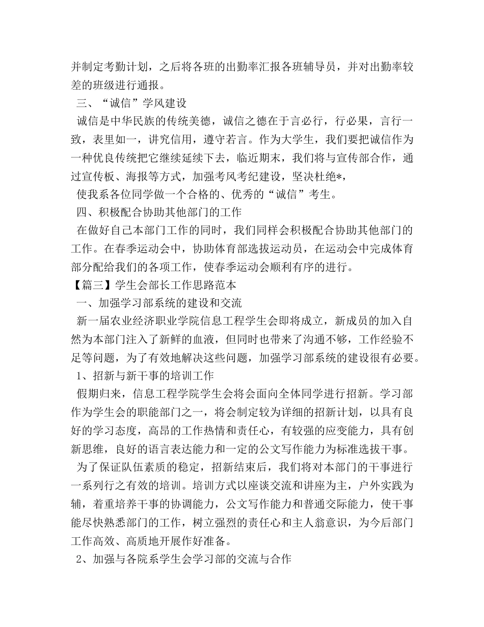 学生会部长工作思路范本 _第3页