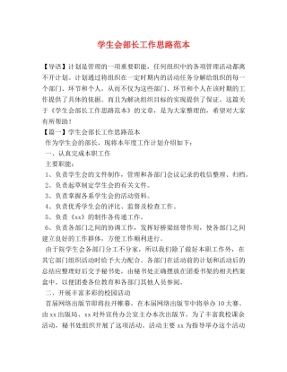学生会部长工作思路范本 