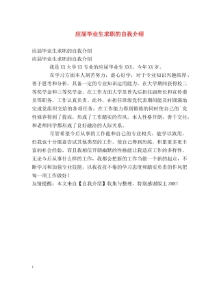 应届毕业生求职的自我介绍 