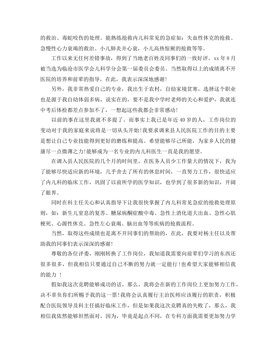 关于医院中层干部竞聘演讲稿 _第2页