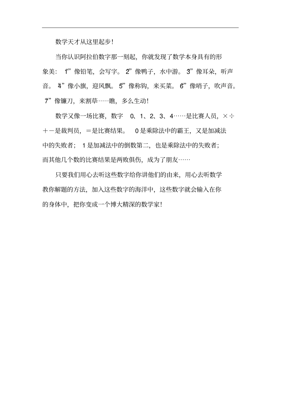 一年级下册智慧数学校本课程纲要_第3页