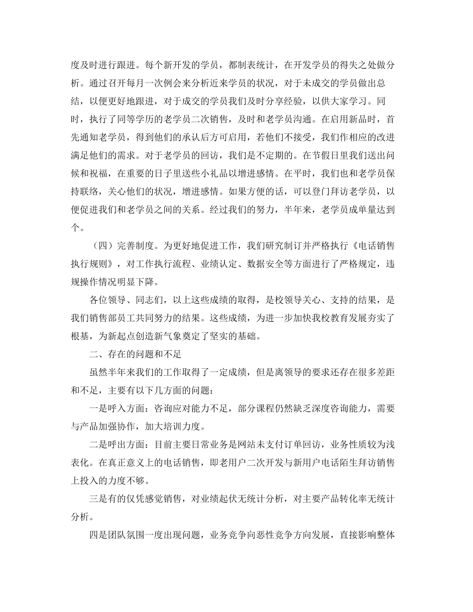 电话销售主管工作计划_第2页