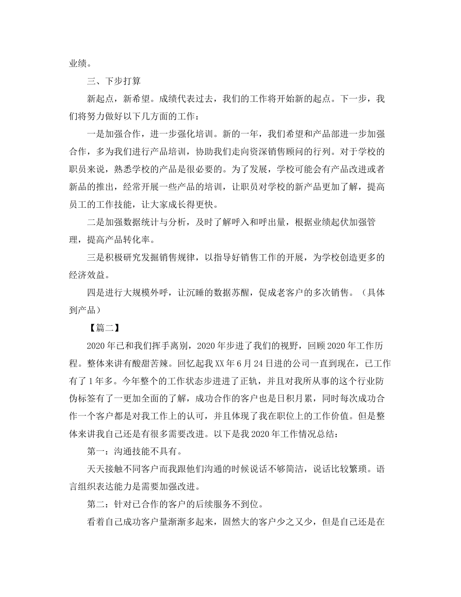 电话销售主管工作计划_第3页