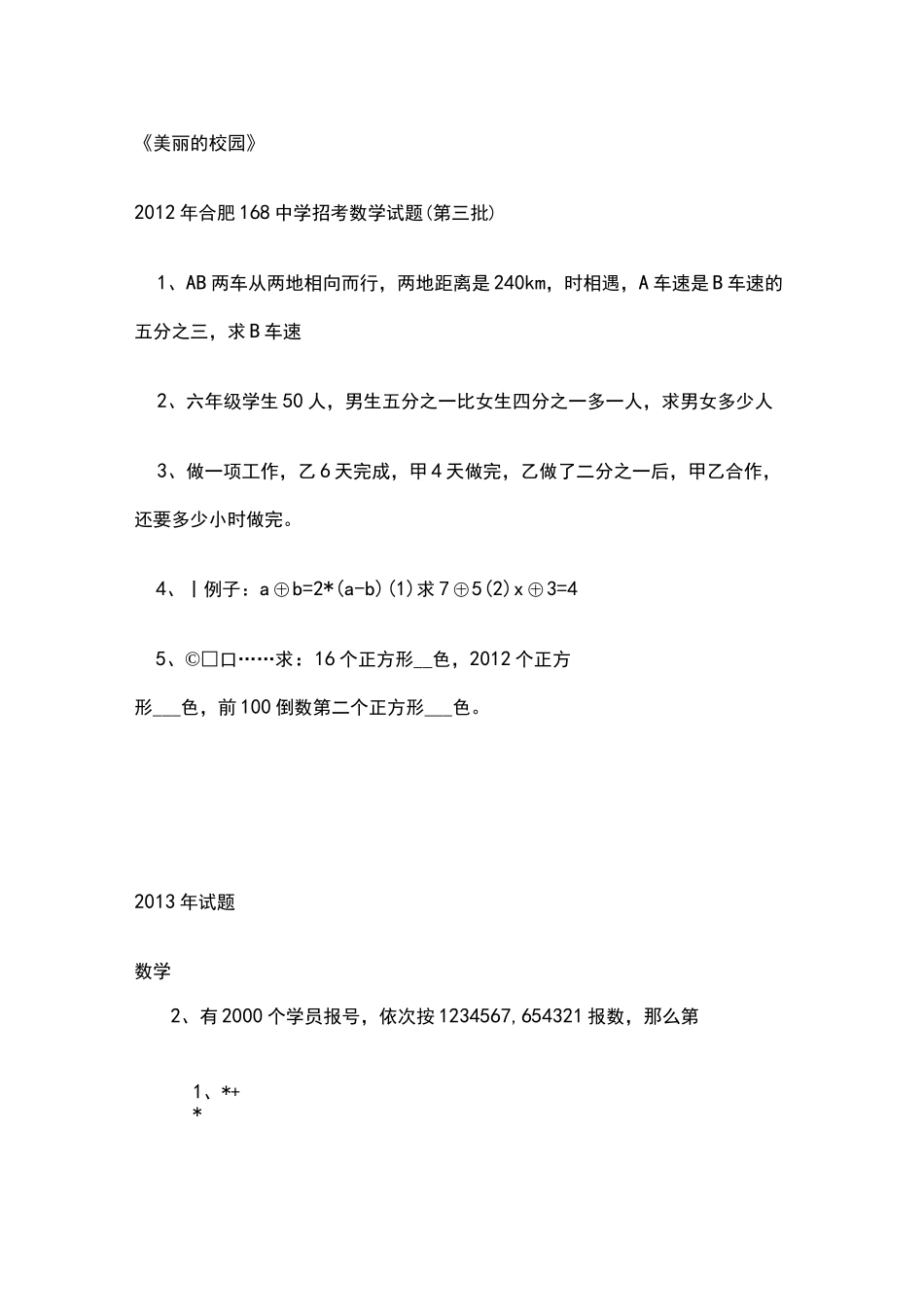 合肥168中学小升初考试部分试题_第2页