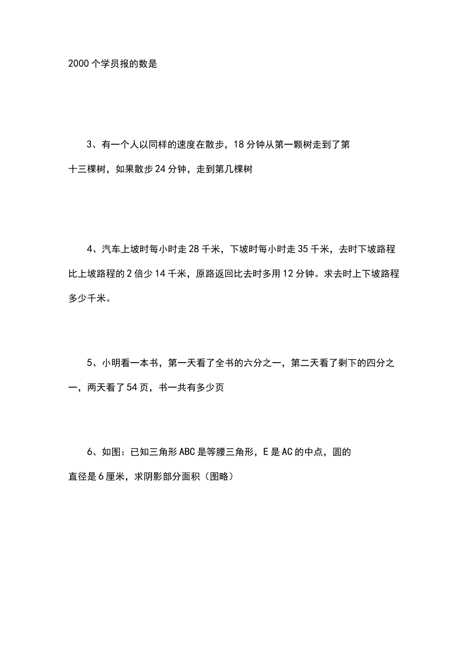 合肥168中学小升初考试部分试题_第3页