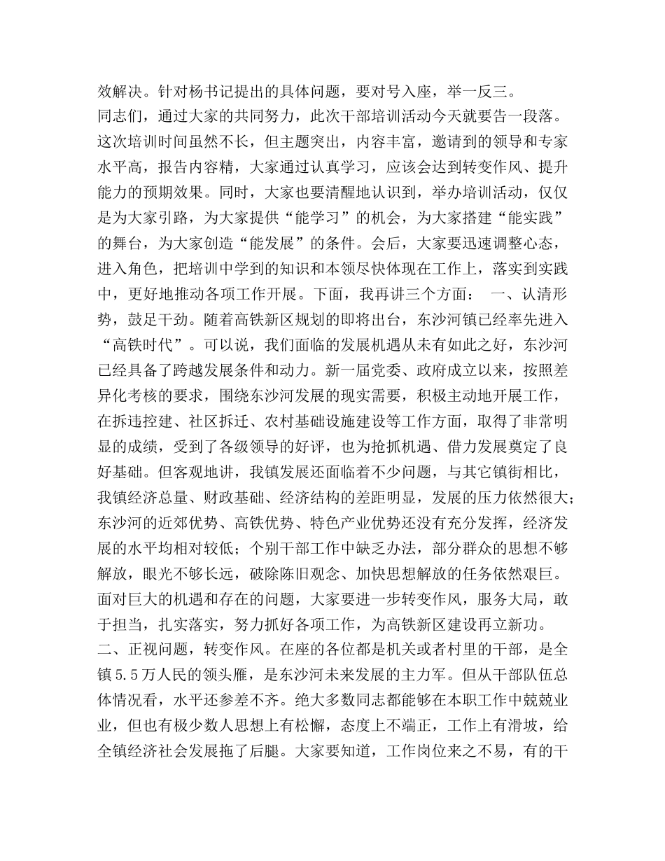 某乡镇机关作风整顿大会主持词-乡镇节日期间干部大会主持词 _第2页