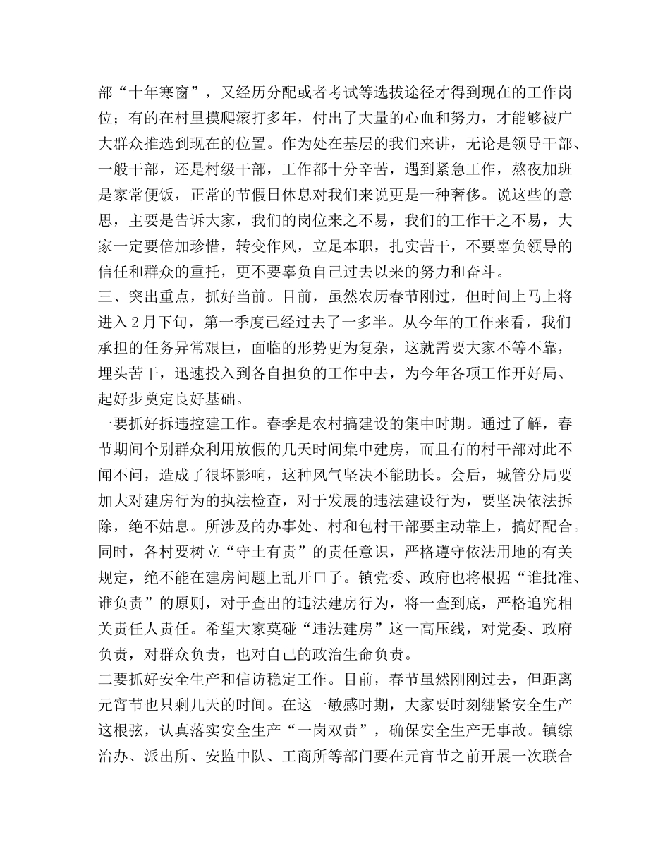 某乡镇机关作风整顿大会主持词-乡镇节日期间干部大会主持词 _第3页