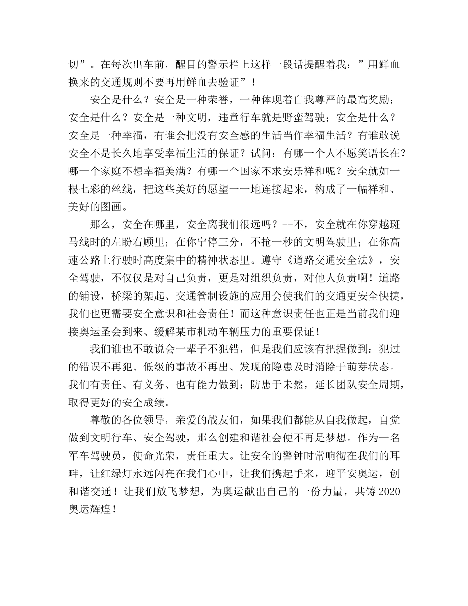 军人奥运演讲稿-心中永远闪亮的红绿灯 _第2页