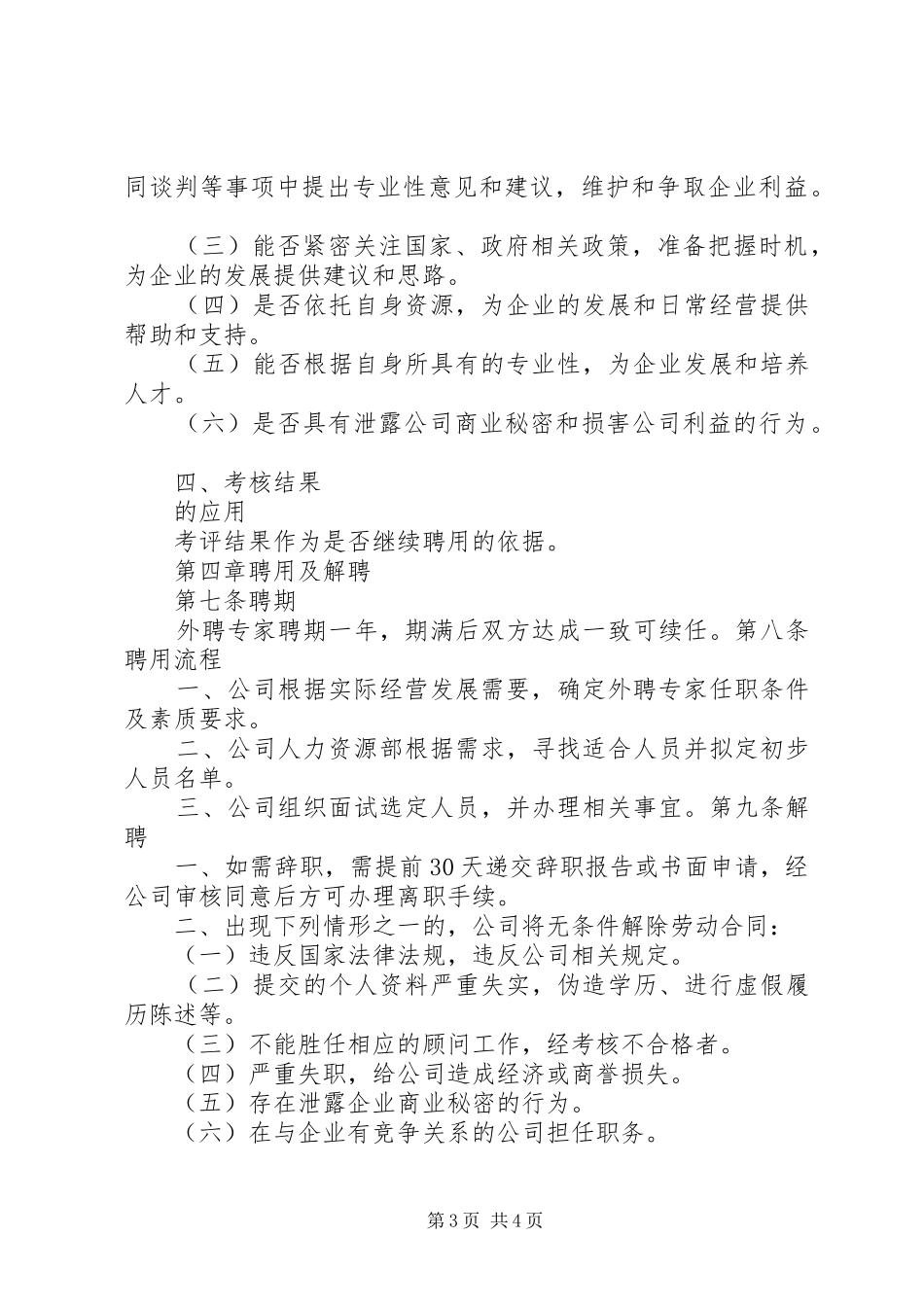 公司外聘顾问管理制度_第3页