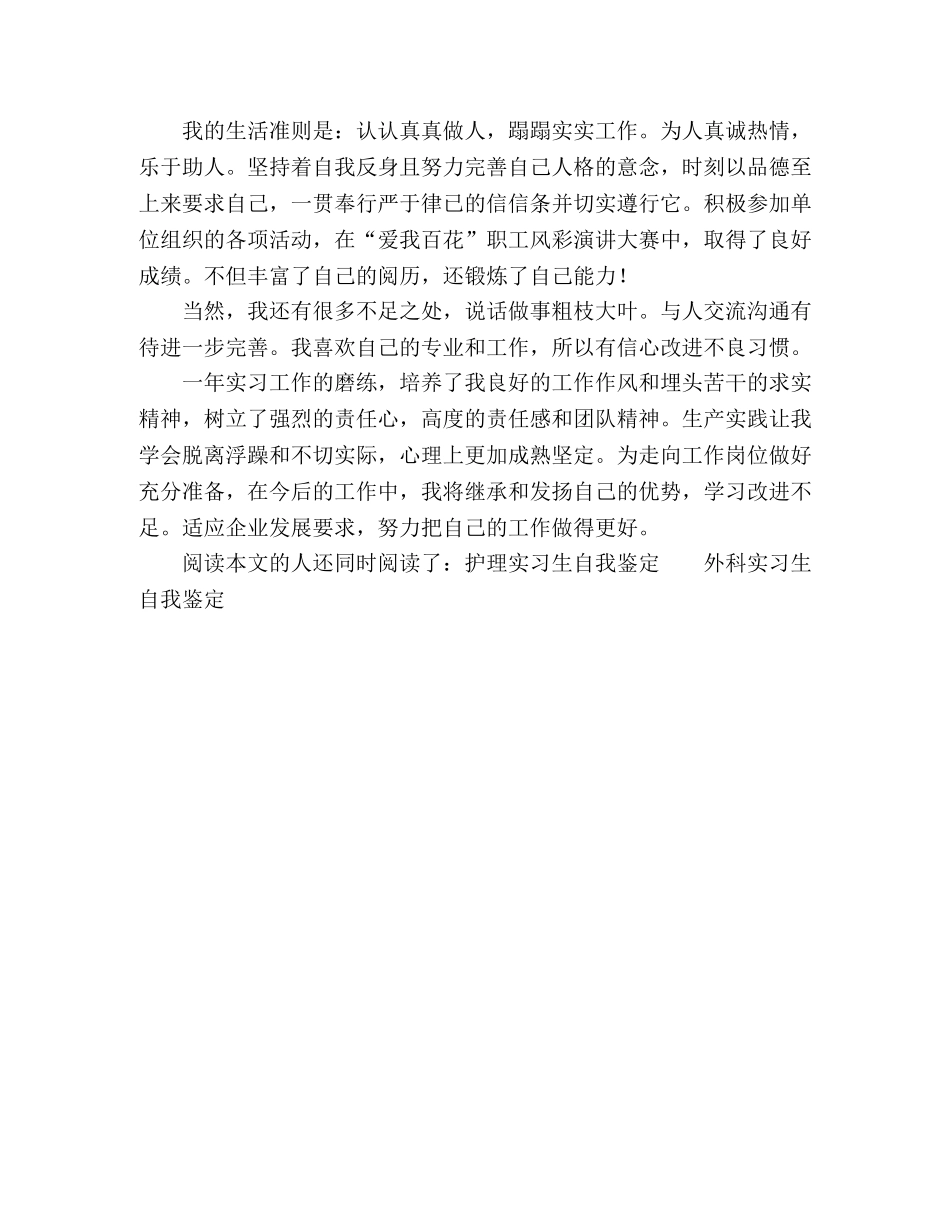 实习生自我鉴定范本 _第2页