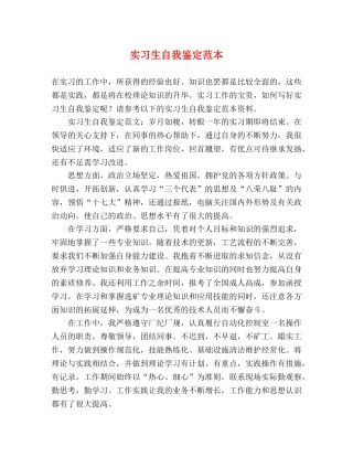 实习生自我鉴定范本 
