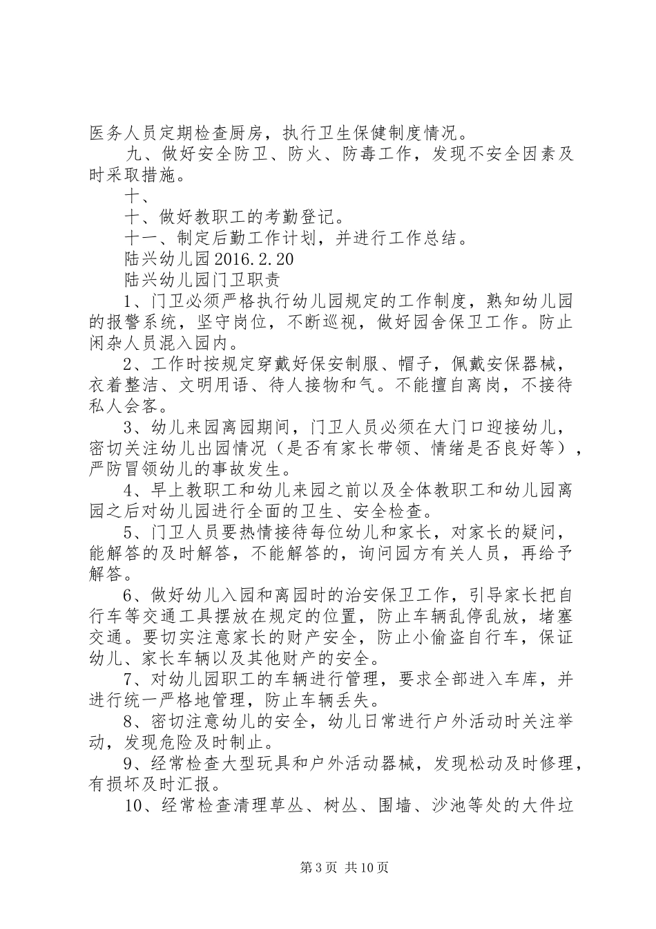 各个岗位安全生产职责_第3页