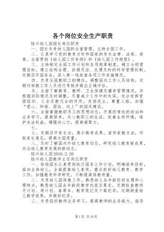 各个岗位安全生产职责