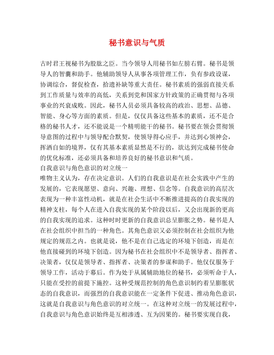 秘书意识与气质 _第1页