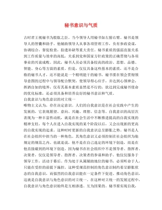秘书意识与气质 