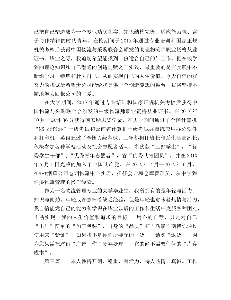 最新的面试自我介绍 _第2页