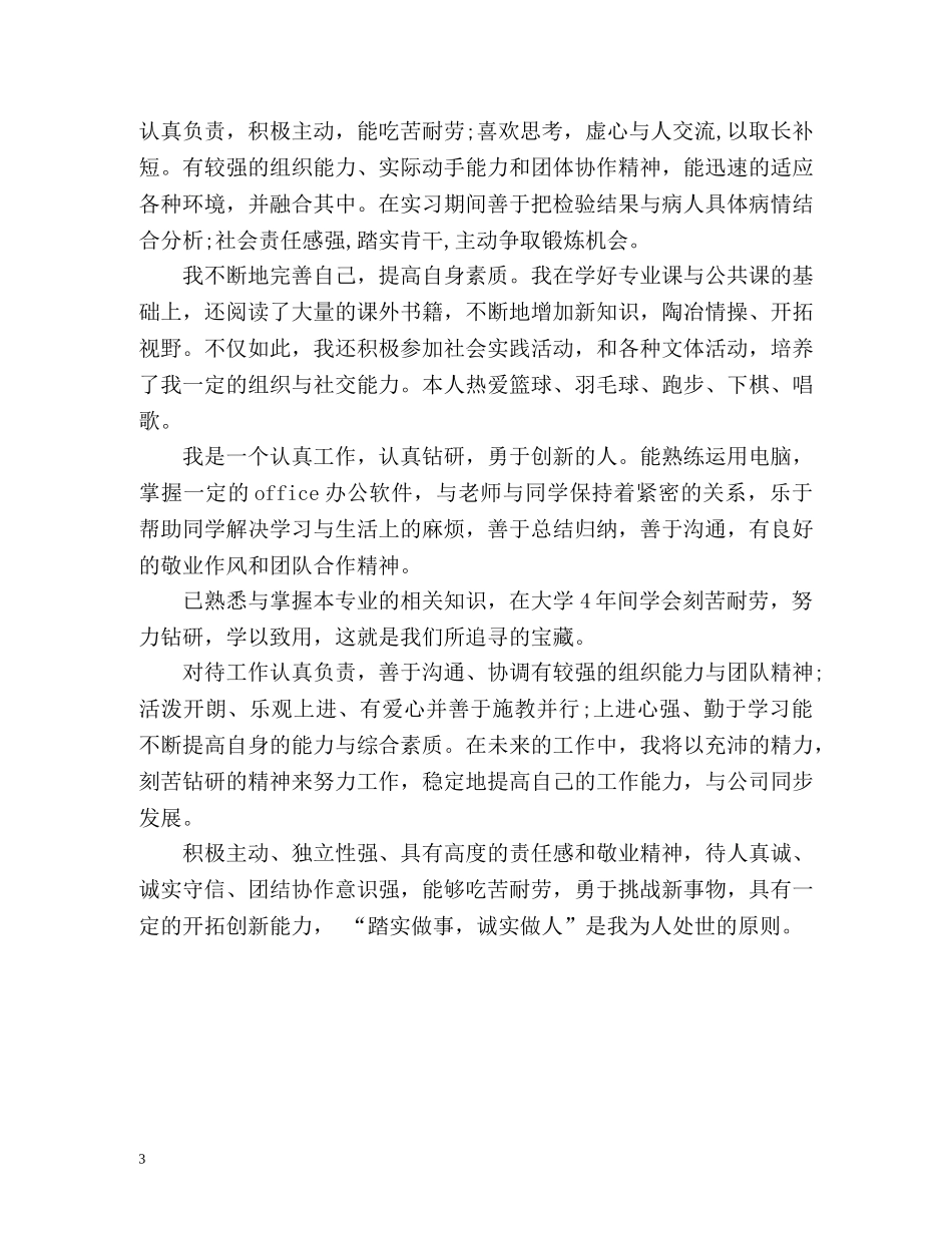 最新的面试自我介绍 _第3页