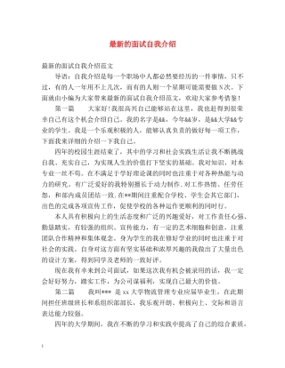 最新的面试自我介绍 