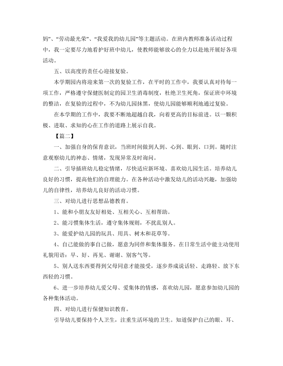 大班第一学期保育员工作计划_第2页