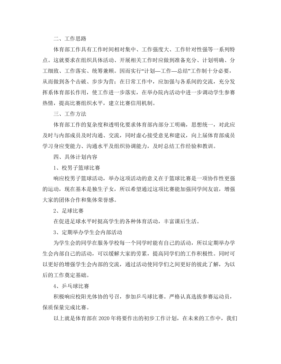 高校学生会体育部工作计划范文_第2页