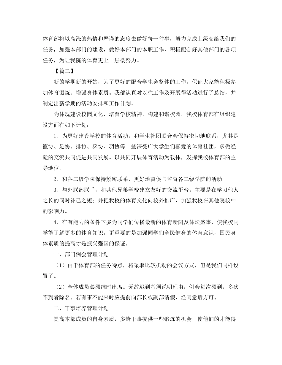 高校学生会体育部工作计划范文_第3页