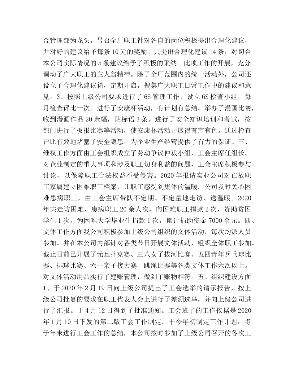 工会模范职工之家自荐材料 _第2页