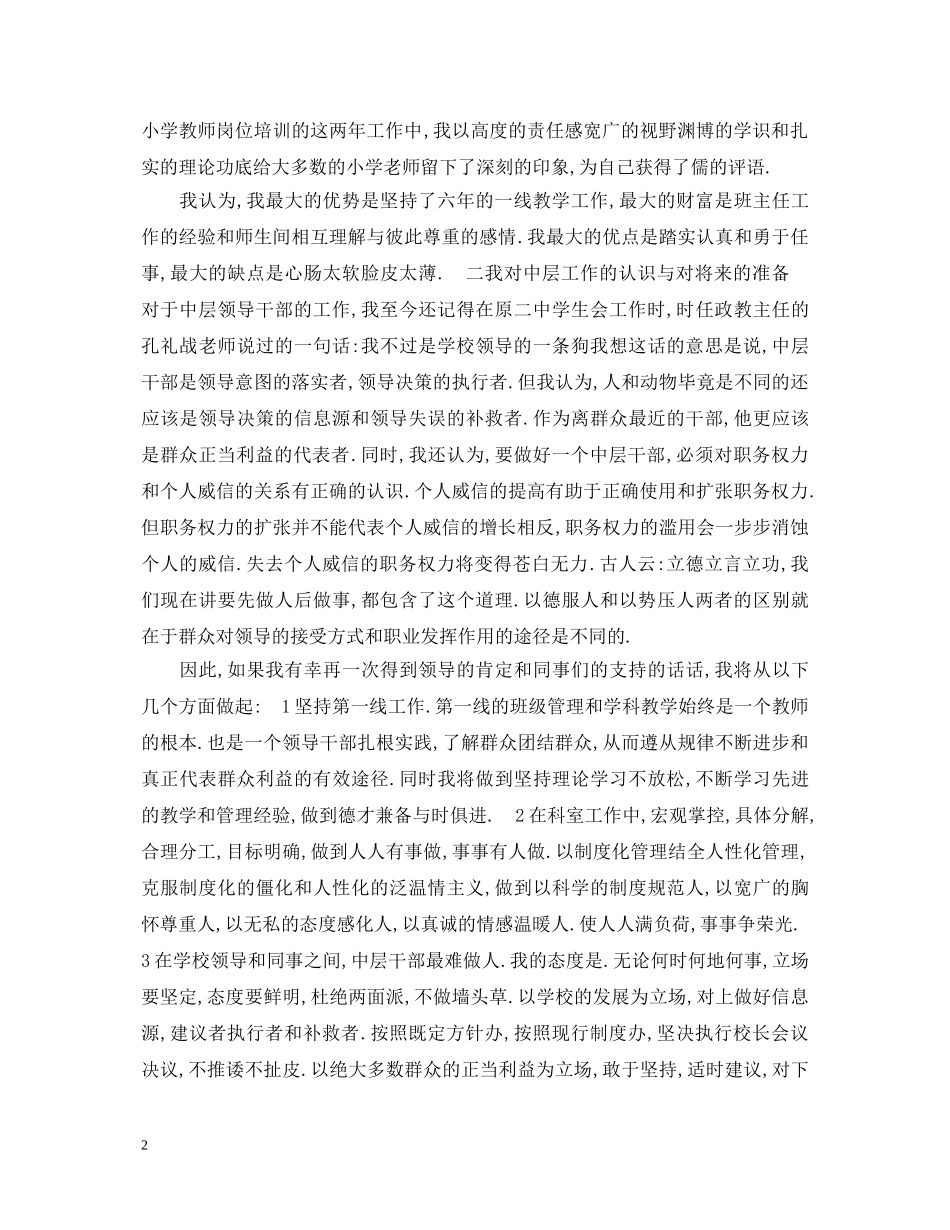 学校中层干部竞职演讲稿 _第2页
