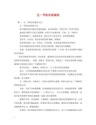 五一节快乐祝福语 