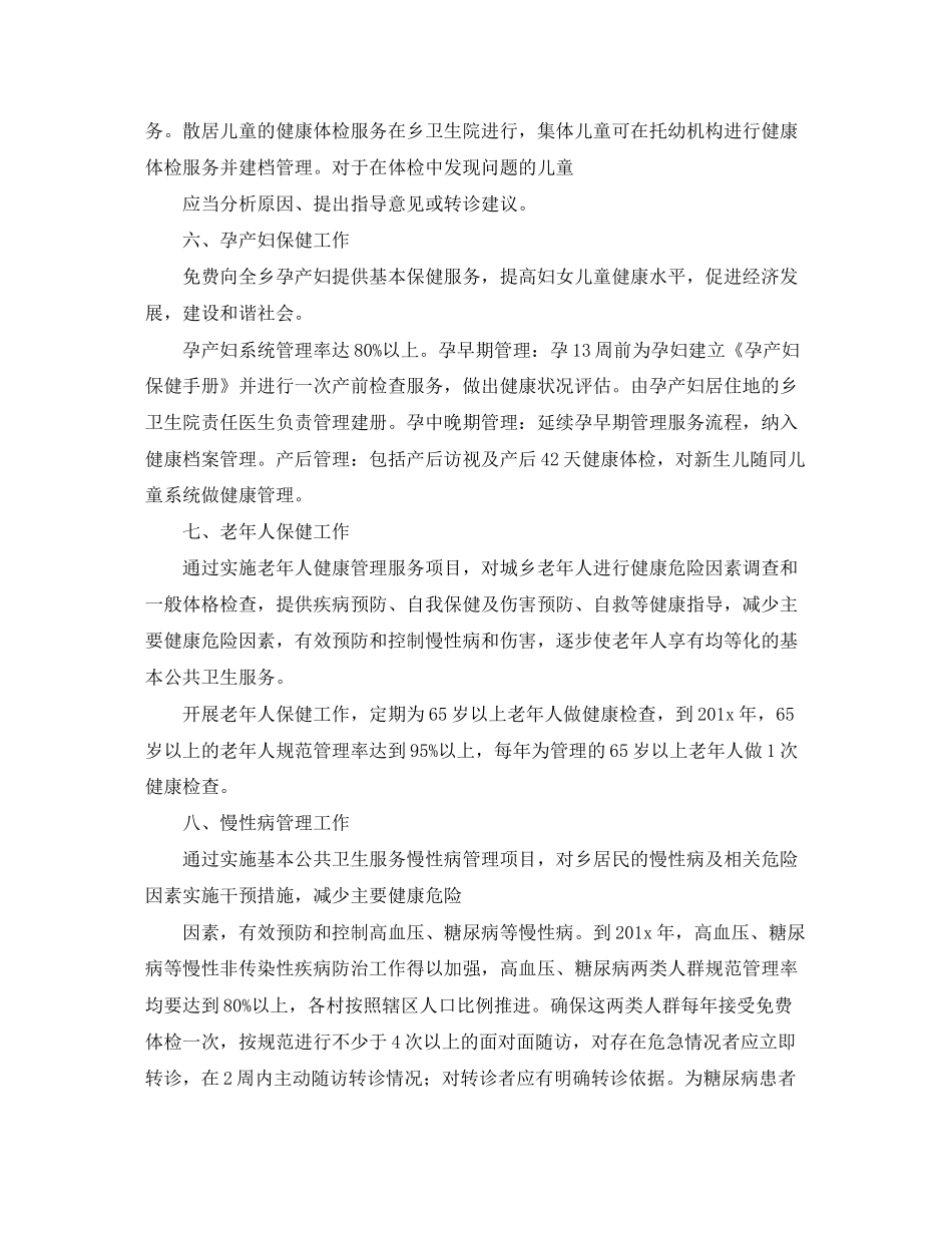 卫生室公共卫生工作计划怎么写【三篇】_第3页