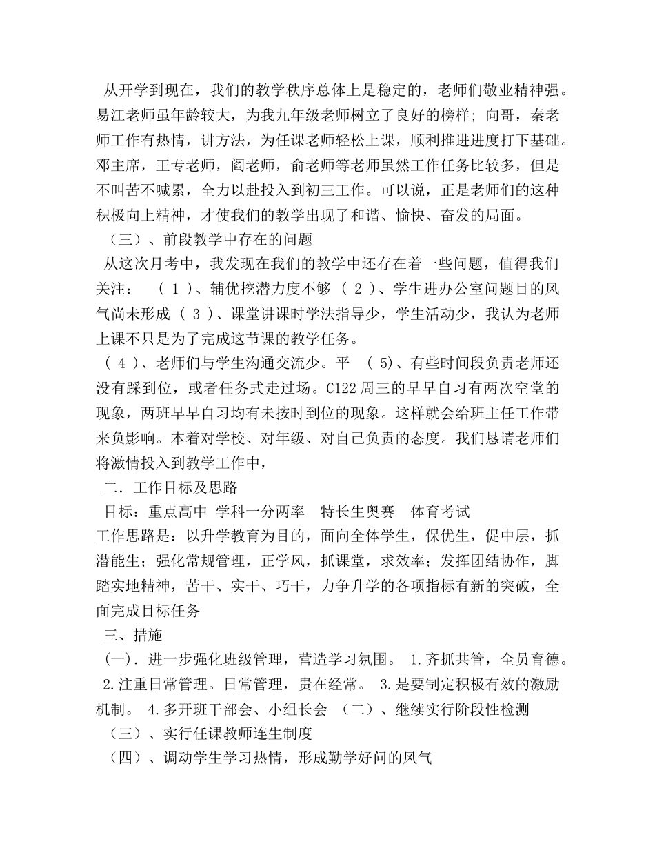 月考质量分析会发言稿 _第2页